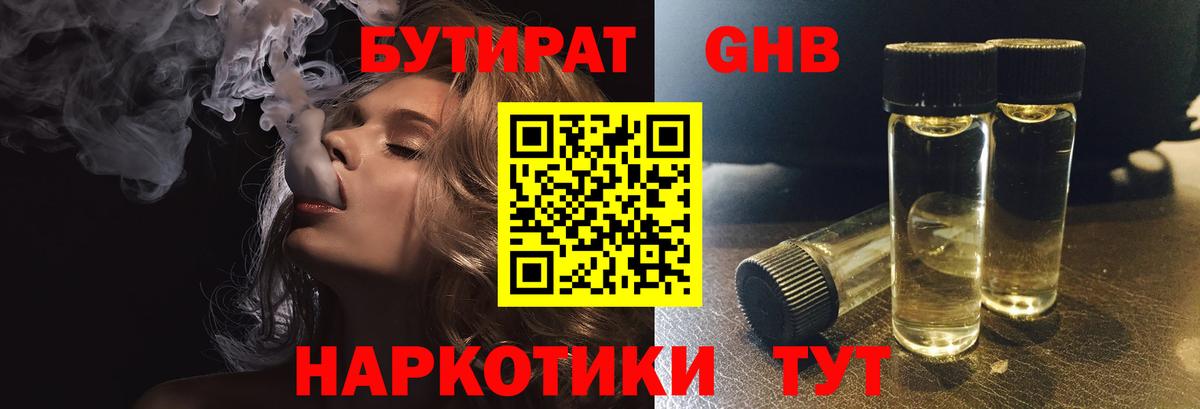 Бутират вода Звенигород