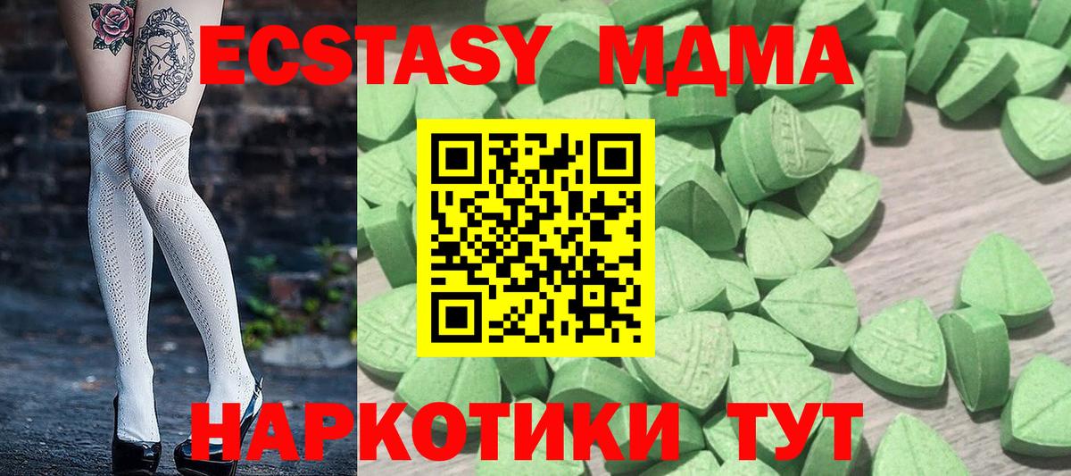 Экстази 280 MDMA  Экстази  Ecstasy XTC  Звенигород  Вход с VPN 