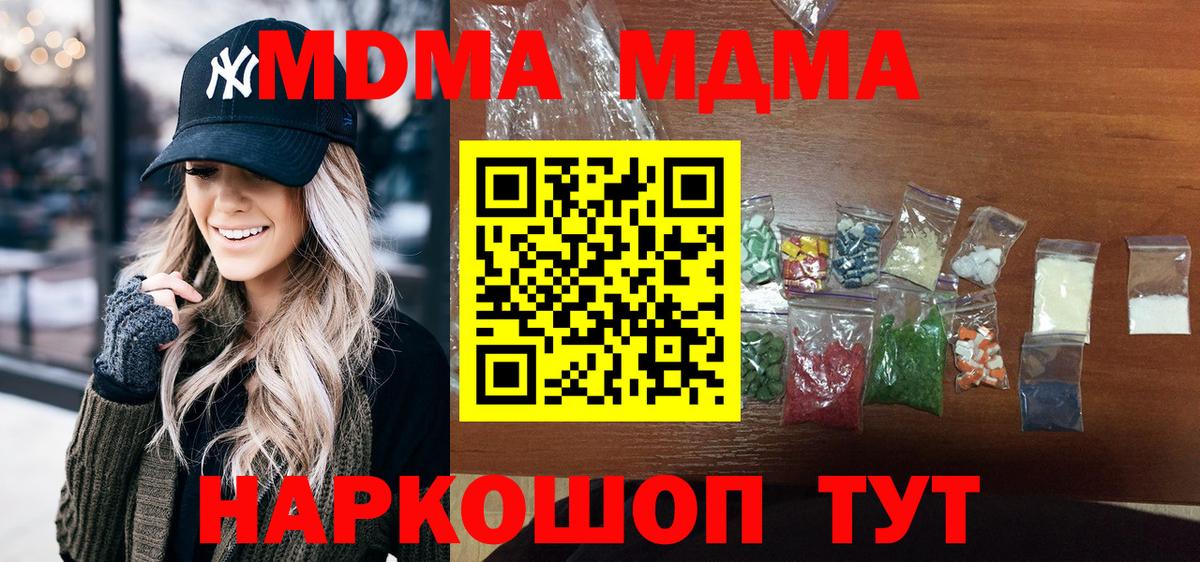 Звенигород  МДМА Molly  MDMA  Вход с VPN  МДМА VHQ 