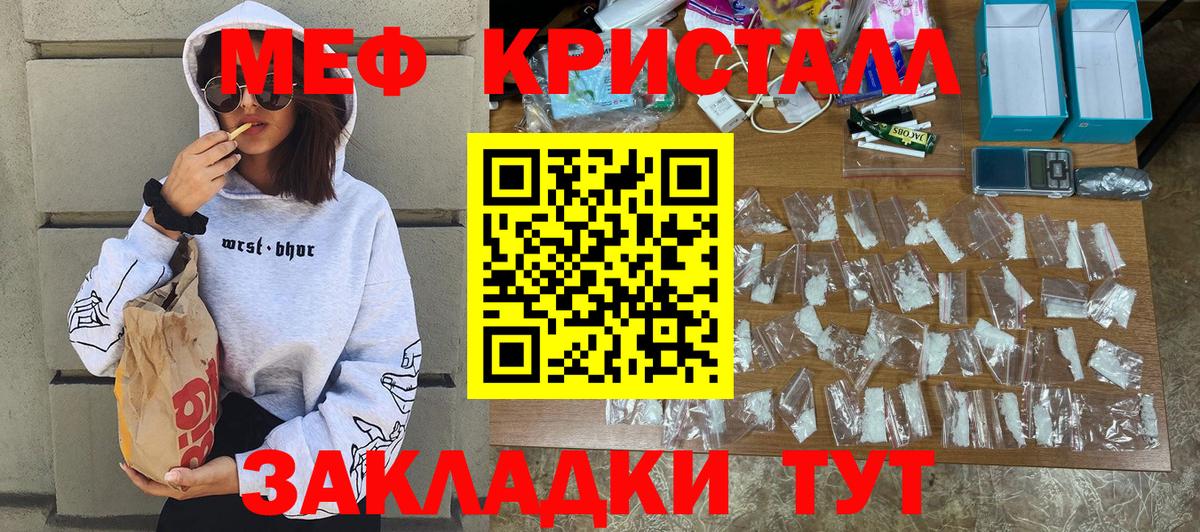 МЕФ  МЕФ  Звенигород  Вход с VPN  Меф кристаллы  блэк спрут ТОР  Меф mephedrone 